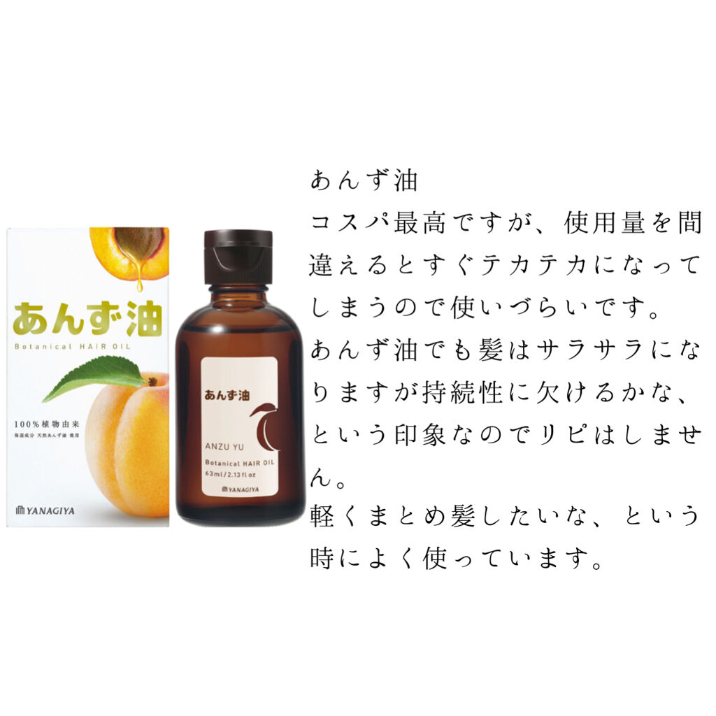 柳屋　あんず油/柳屋あんず油/ヘアオイルを使ったクチコミ（3枚目）