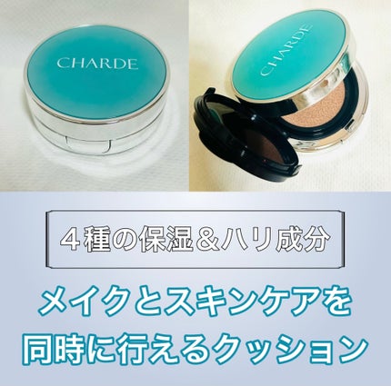 瞬間クッションファンデーション/CHARDE/クッションファンデーションを使ったクチコミ(2枚目)