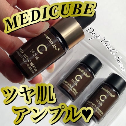 ディープビタCアンプル2.0/MEDICUBE/美容液を使ったクチコミ(1枚目)