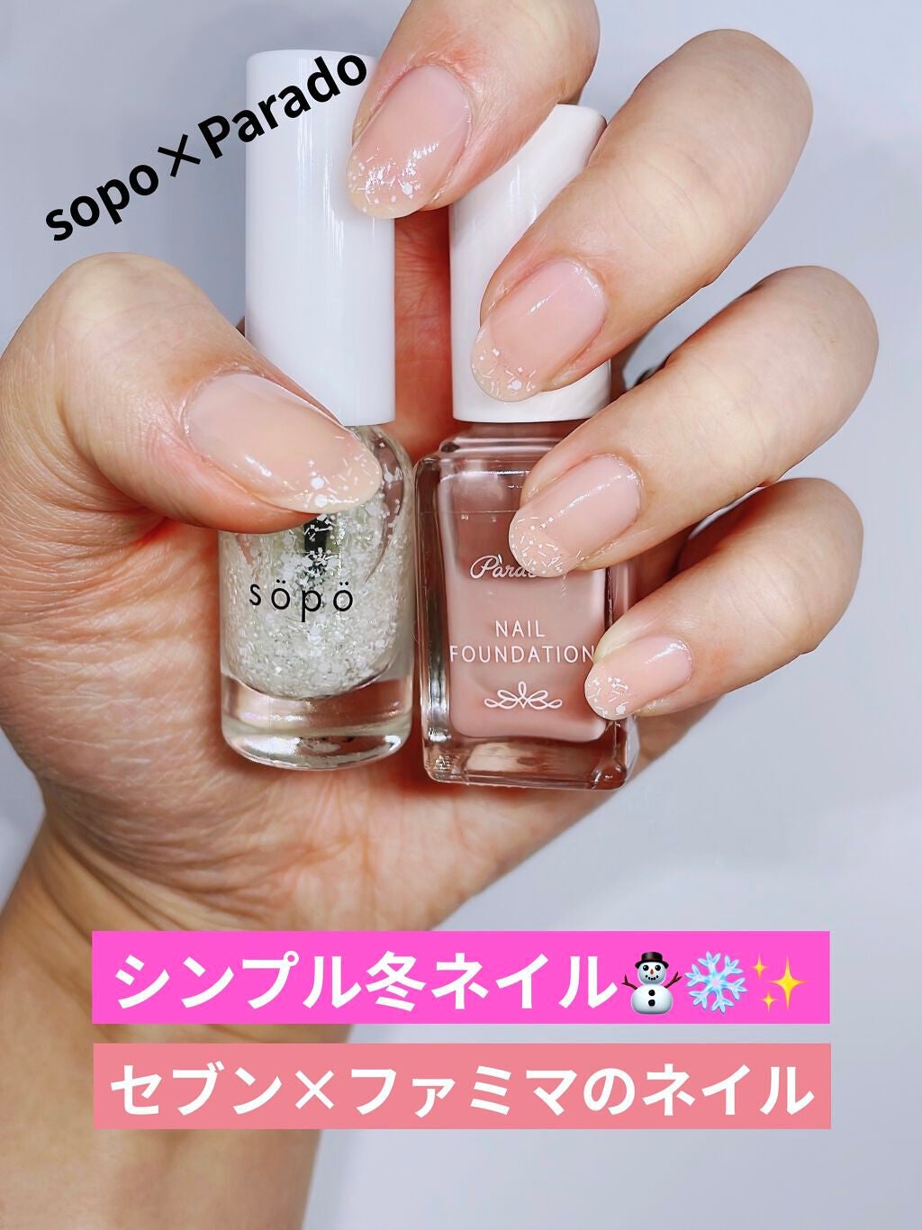 ネイルファンデーション/パラドゥ/マニキュアを使ったクチコミ(1枚目)