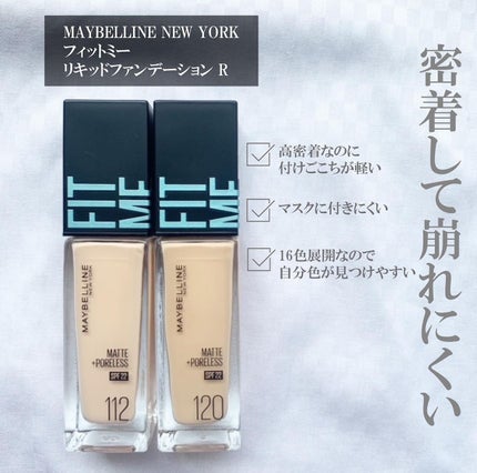 フィットミー リキッドファンデーション R/MAYBELLINE NEW YORK/リキッドファンデーションを使ったクチコミ(1枚目)
