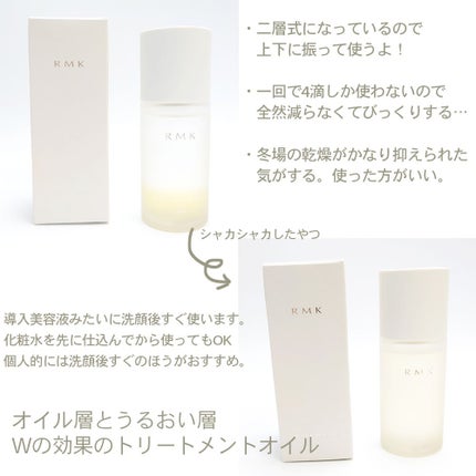 RMK Wトリートメントオイル/RMK/ブースター・導入液を使ったクチコミ(2枚目)