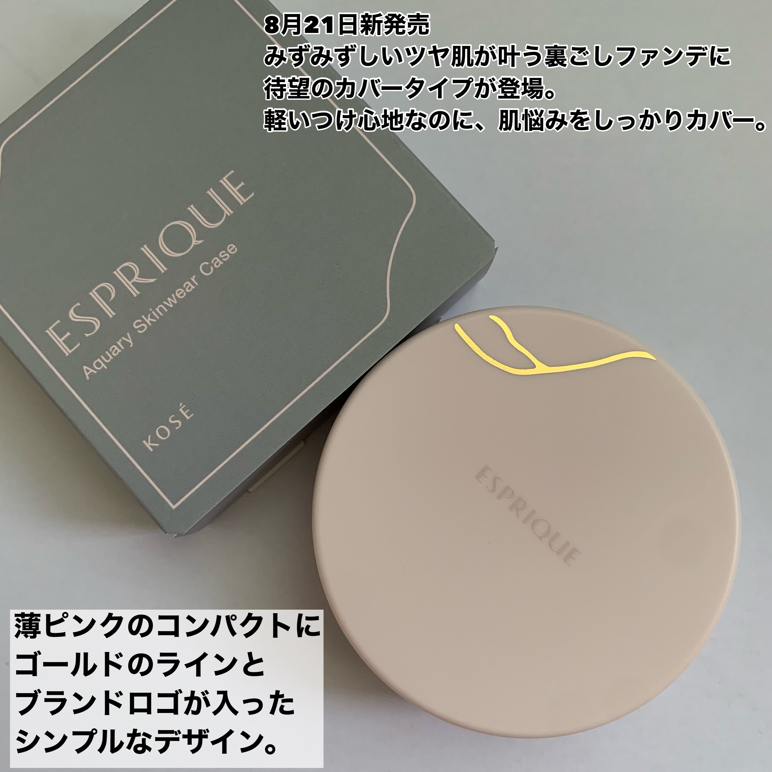 アクアリー スキンウェア カバー/ESPRIQUE/クッションファンデーションを使ったクチコミ（2枚目）