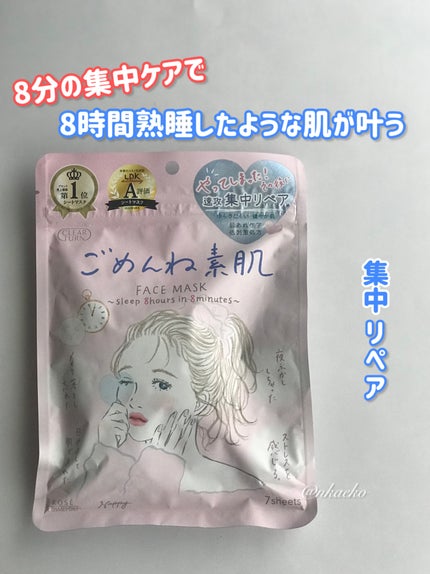 ごめんね素肌マスク/クリアターン/シートマスク・パックを使ったクチコミ(1枚目)