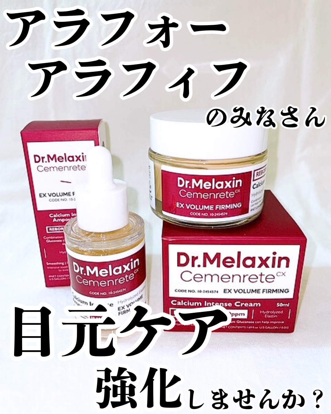 Cemenrete Calcium Intense Cream/Dr.Melaxin/フェイスクリームを使ったクチコミ（1枚目）