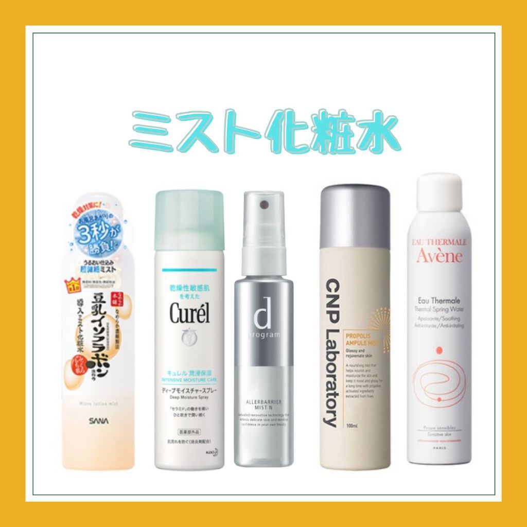 ウオーター/アベンヌ/ミスト状化粧水を使ったクチコミ(1枚目)