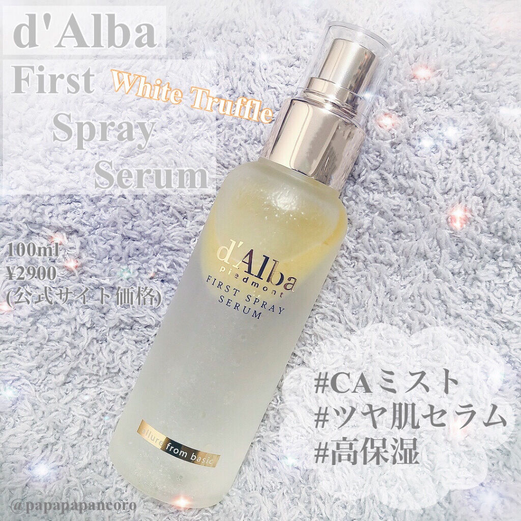 ダルバ ホワイトトリュフファーストスプレーセラム/ダルバ/ミスト状化粧水を使ったクチコミ（1枚目）