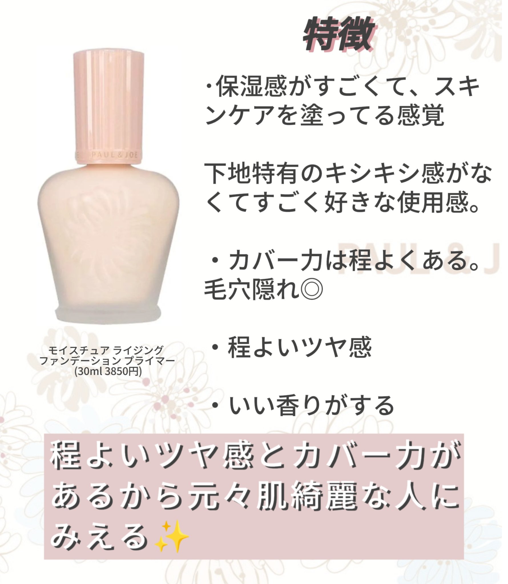 モイスチュアライジング ファンデーション プライマー/PAUL & JOE BEAUTE/化粧下地を使ったクチコミ（3枚目）