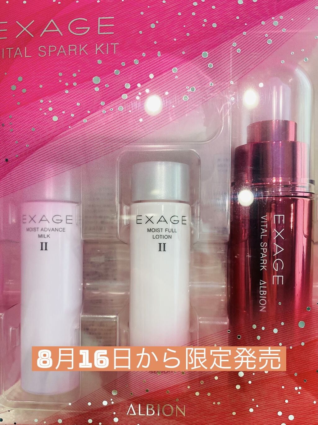 アルビオン エクサージュ バイタルスパーク 3本セット アルビオン