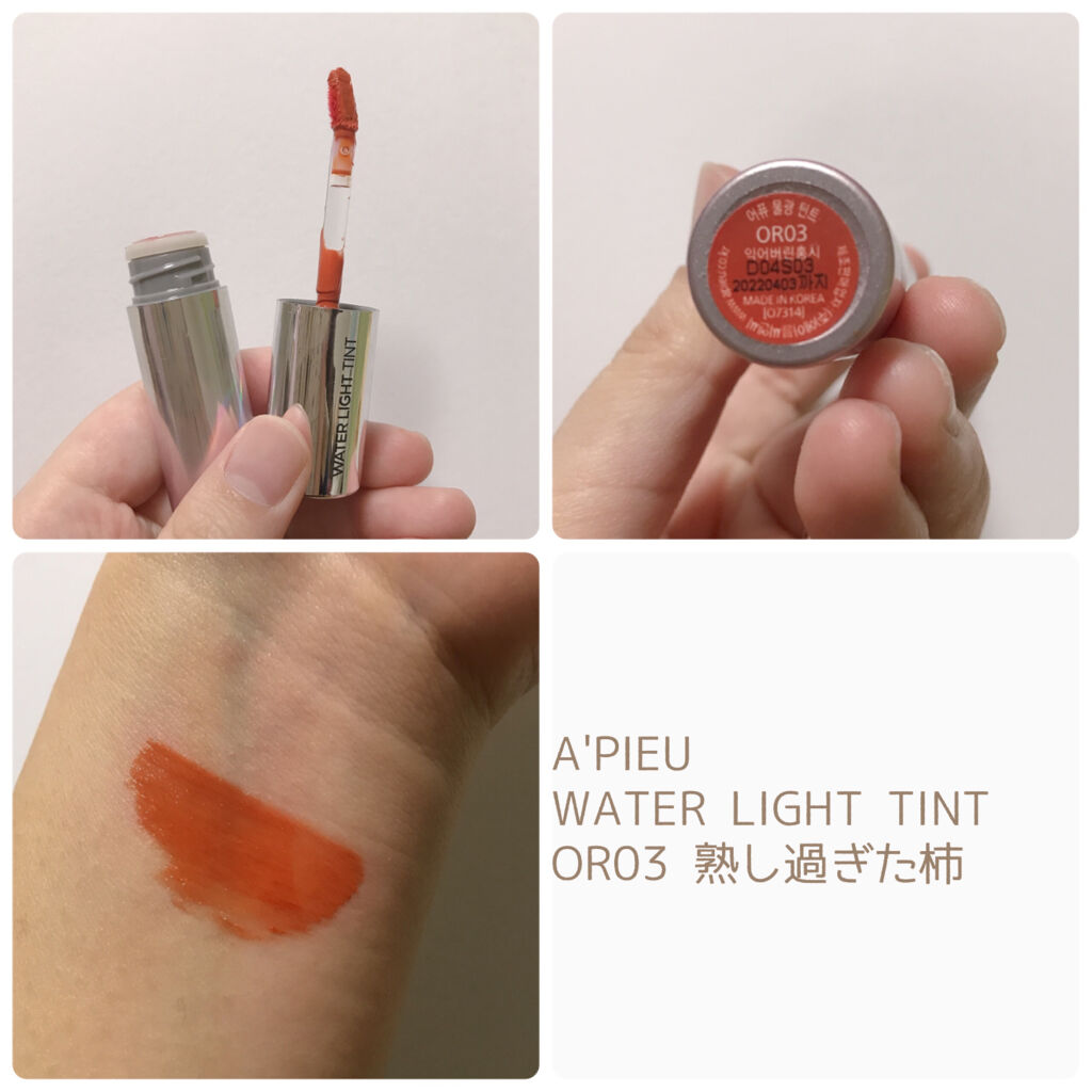 アピュー ウォーターライト ティント OR03/A’pieu/リップティントを使ったクチコミ（2枚目）