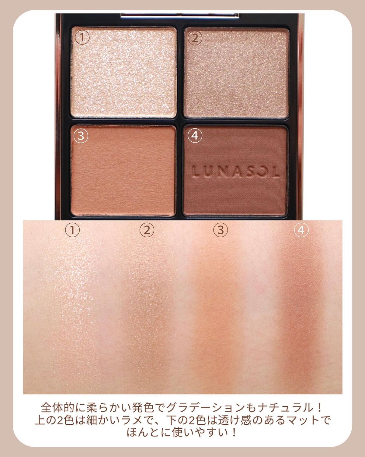 アイカラーレーション/LUNASOL/アイシャドウパレットを使ったクチコミ(4枚目)
