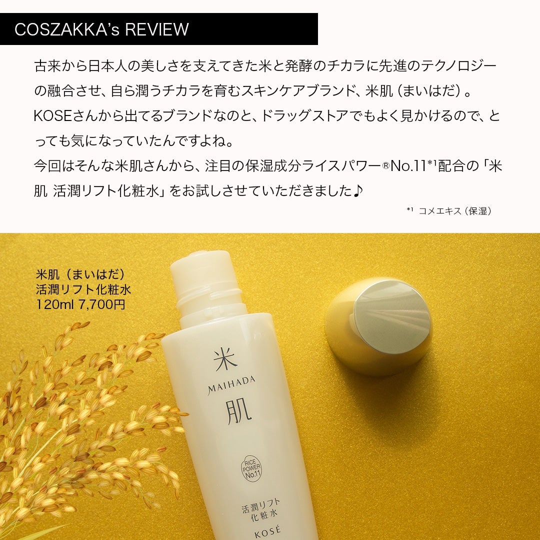 活潤リフト化粧水/米肌/化粧水を使ったクチコミ(3枚目)