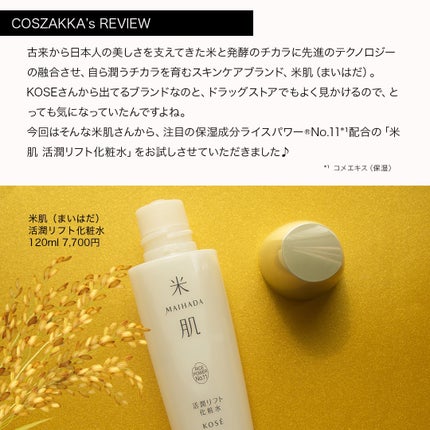 活潤リフト化粧水/米肌/化粧水を使ったクチコミ(3枚目)