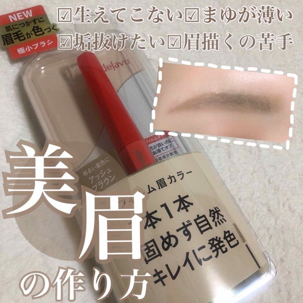 フィルム眉カラー/デジャヴュ/眉マスカラ by もか☕