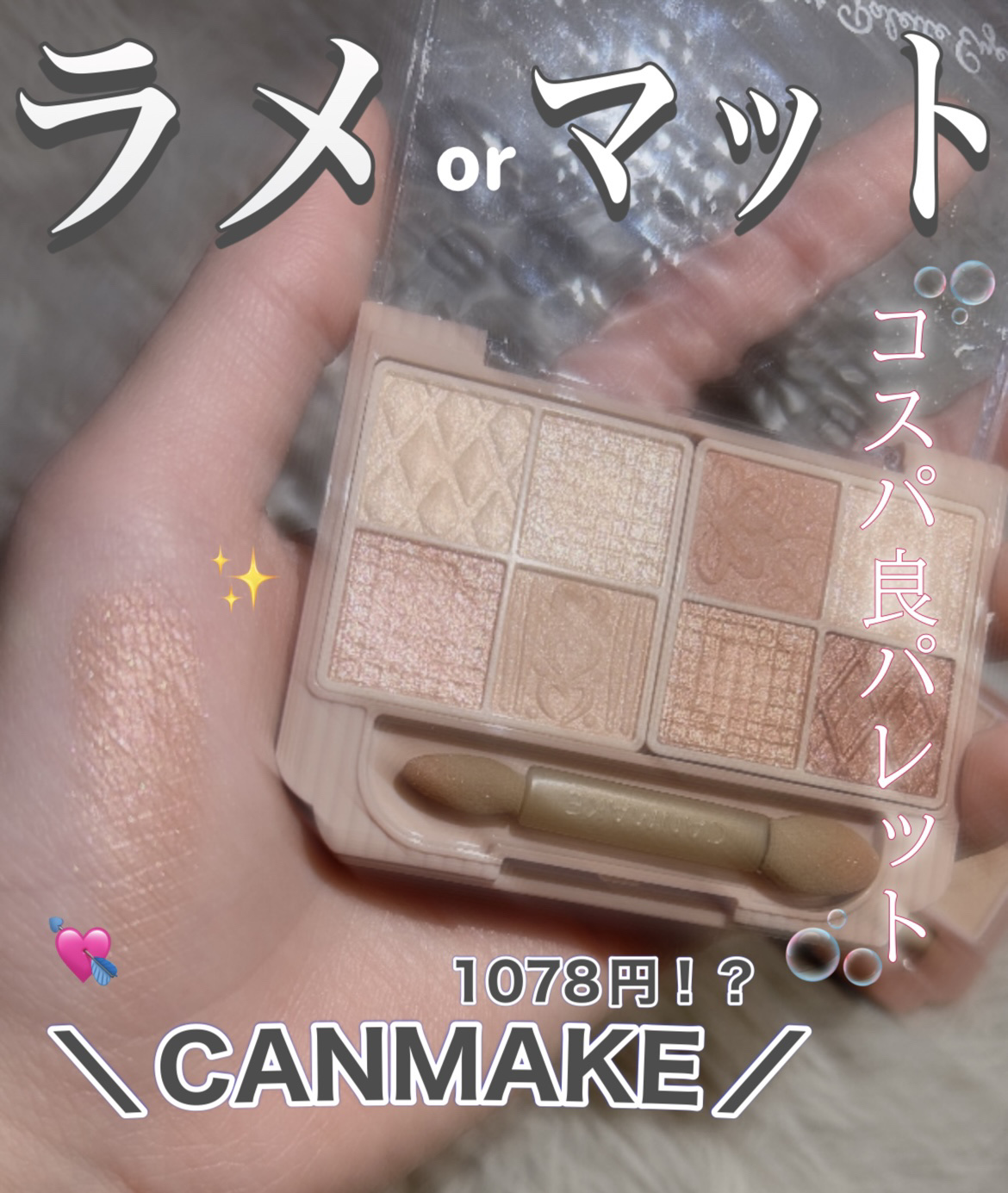 プティパレットアイズ（マットタイプ）/キャンメイク/パウダーアイシャドウを使ったクチコミ（1枚目）