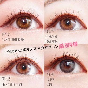 Bling Some ブリンサム Poplensを使った口コミ 一重がオススメする一重でも可愛いカラコン By 一重 奥二重のぷるむ 代前半 Lips