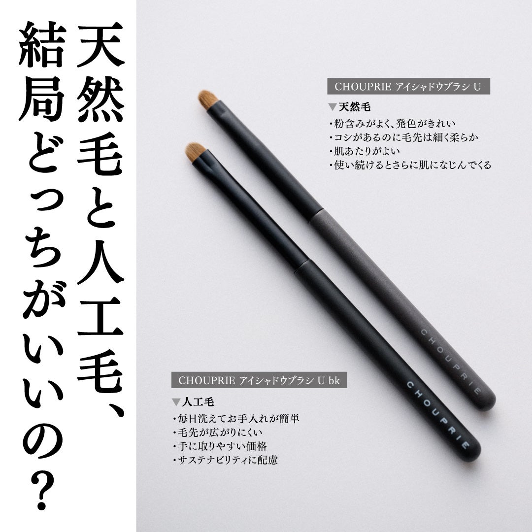 CHOUPRIE on LIPS 「【天然毛と人工毛、ブラシの的確な使い分けでメイクの完成度はさら..」(1枚目)
