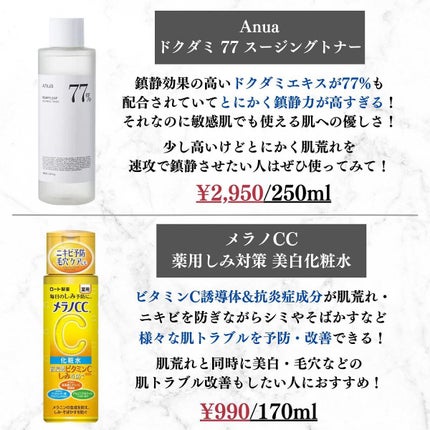 美容オタクのダン|プチプラスキンケアコスメ on LIPS 「<コスパ最強!プチプラ肌荒れケア化粧水10選!>◆紹介したアイ..」(4枚目)