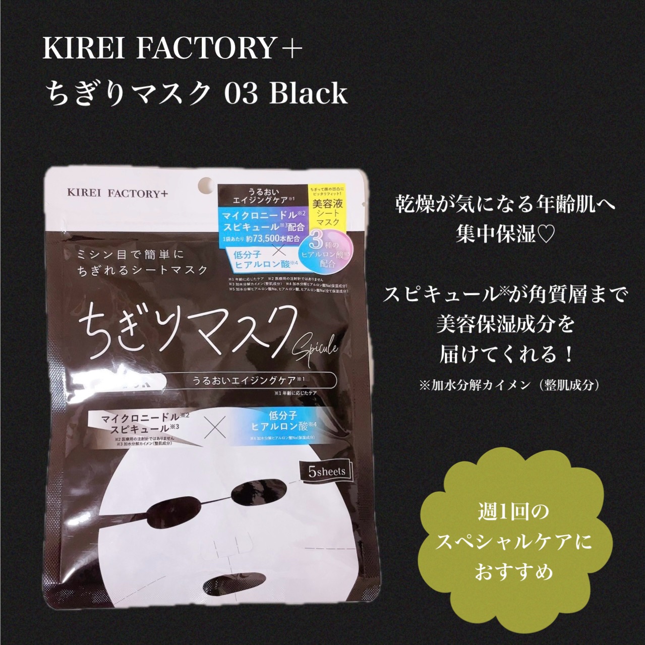 キレイファクトリープラス ちぎりマスク 03 Black/KIREI FACTORY＋/シートマスク・パックを使ったクチコミ（2枚目）