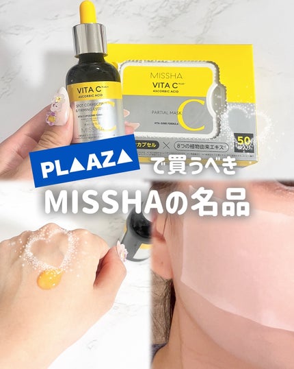 ミシャ ビタシープラス 美容液【日本処方】/MISSHA/美容液を使ったクチコミ(1枚目)