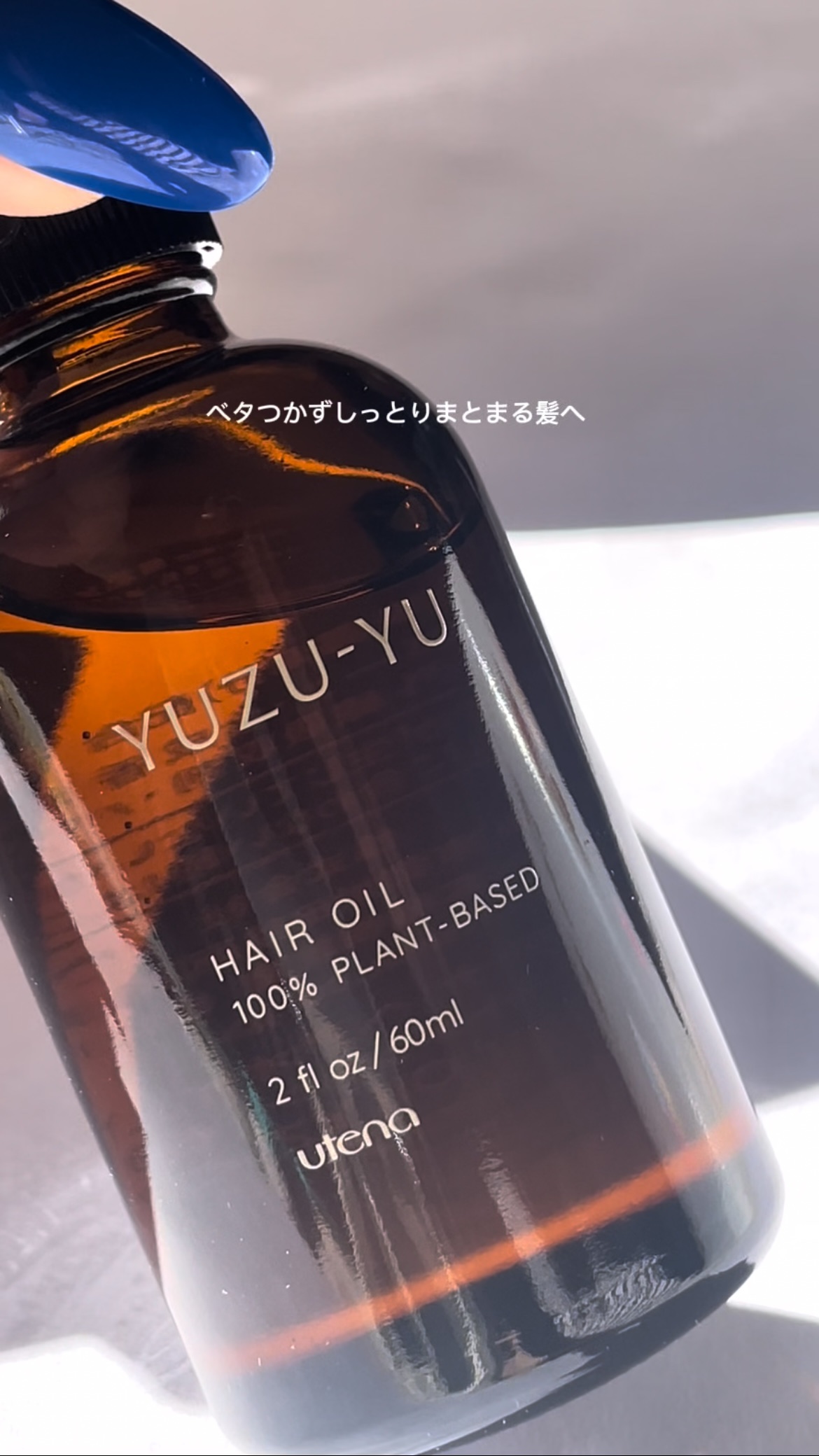 ヘアオイル/ゆず油/ヘアオイルを使ったクチコミ（1枚目）