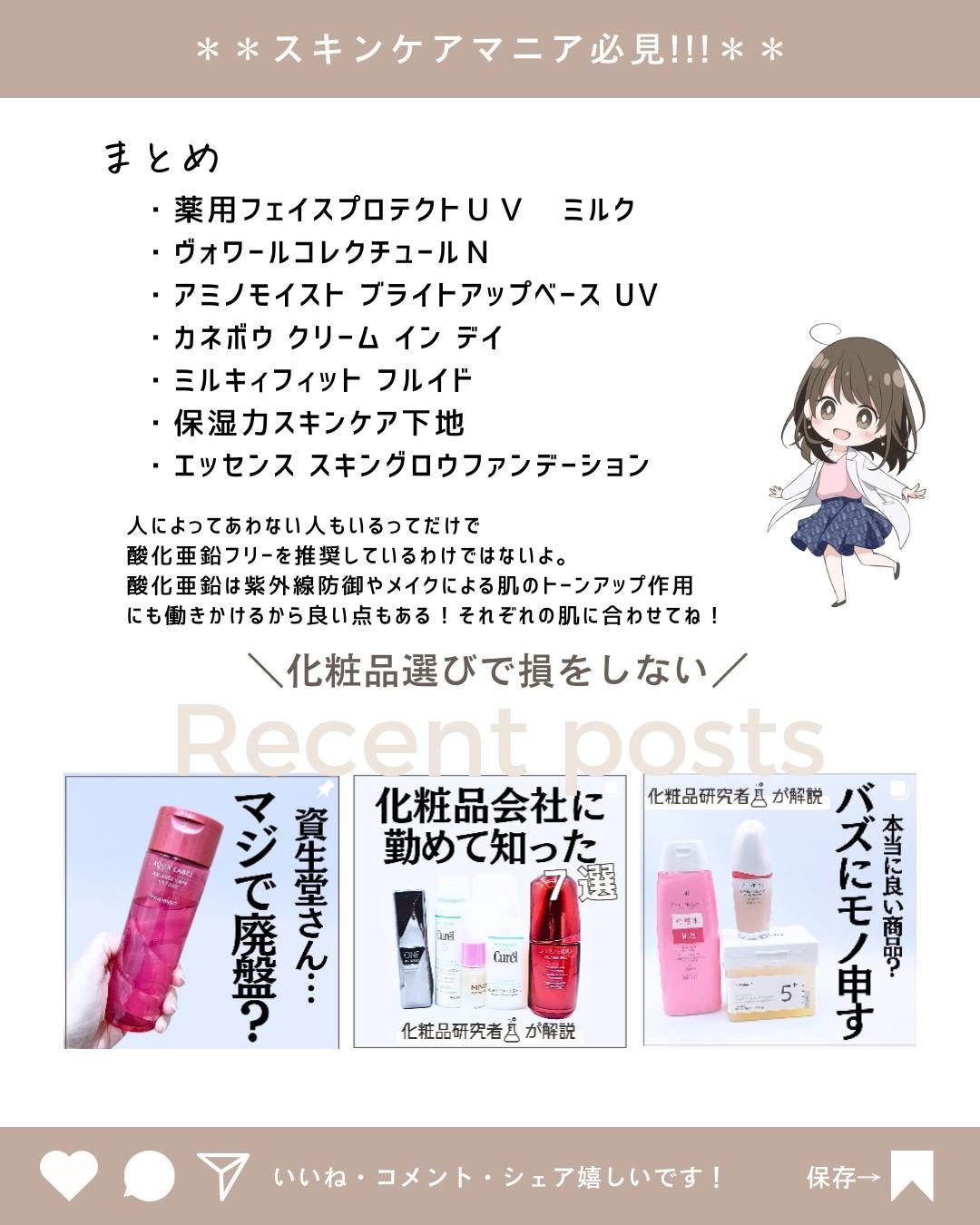 とまと村長@化粧品研究者 on LIPS 「酸化亜鉛フリー下地を探している人!毛穴目立ちが気になったり、酸..」(10枚目)