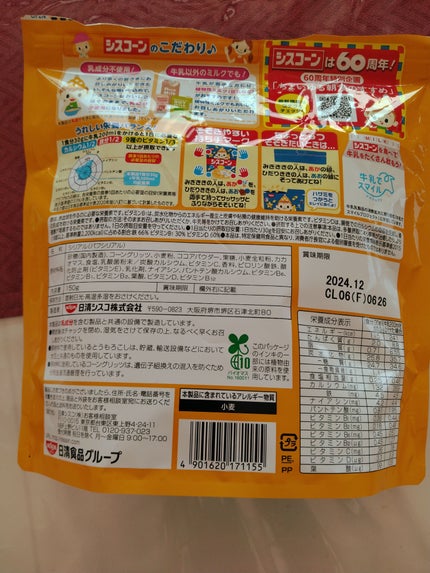 シスコーン サクサクリング チョコ味/日清シスコ/コーンフレークを使ったクチコミ(2枚目)