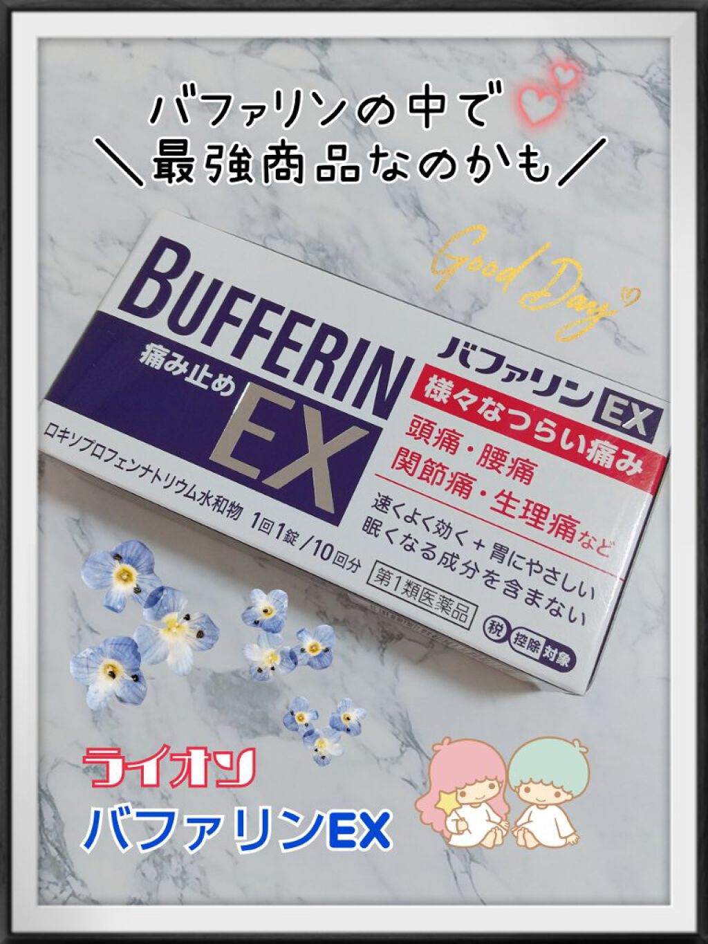 バファリンEX（医薬品）/ライオン/その他を使ったクチコミ（1枚目）