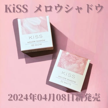 KiSS
メロウシャドウ

2024年4月8日発売の新商品
血色感クリームアイカラーをご紹介



【製品】

「GLOW」と「MATTE」の2タイプになります。

濡れたようなツヤと立体感、微細パールのきらめきの「GLOW」と、ふんわり柔らかな湿度を感じる「MATTE」の2つのタイプから好みの仕上がりが選べます。

透明感ある美しい発色で、1色を重ねるだけで奥行きあるグラデーションが叶う

アルガンオイル配合（うるおい成分）

メロウシャドウ（全6種類）各¥1,320

・ 01ムーンシトロン
・02 水桃ミラージュ
・03 憧憬トープ
・51 夕風ミルクティー
・52 ソメイピンク
・53 クリームウーロン

今回使用したものは下記の2種類になります。

・02 水桃ミラージュ

みずみずしくツヤめくシェルピンク

・52 ソメイピンク

落ち着いたトーンのサクラピンク

濡れたようなツヤと微細パールのきらめきで立体感を演出するGROWタイプになります。

02のカラーは繊細なラメが入っていて涙袋にのせても可愛いし、キラキラ好きな人は好きかも？

ふんわり柔らかな湿度を感じる
MATTE
春っぽいカラーになります。

52のカラーは絶妙なくすみピンクでチークにも
使えるのでオススメ

春メイクにピッタリな色なので
これからの季節にたくさん使える色になるかと思います。

また、2色ともくすみカラーで塗り方次第で
ナチュラルにもキラキラとした仕上がりになるので
特別な時とか、普段でも使えそう〜

Lemon Square🍋様を通じて、株式会社伊勢半様 より キス メロウシャドウ をご提供していただきました。

@kiss.cosmetics 
@cchannel_lemonsquare
.
.

#PR#KiSS #lemonsquare🍋#アイシャドウ #新作アイシャドウ #Kissアイシャドウ #キスアイシャドウ #新作コスメ #クリームアイカラー #新商品コスメ #クリームアイシャドウ  #春の新作コスメレポ

 #至高のツヤ肌レシピ  #褒められメイクテク
の画像 その0