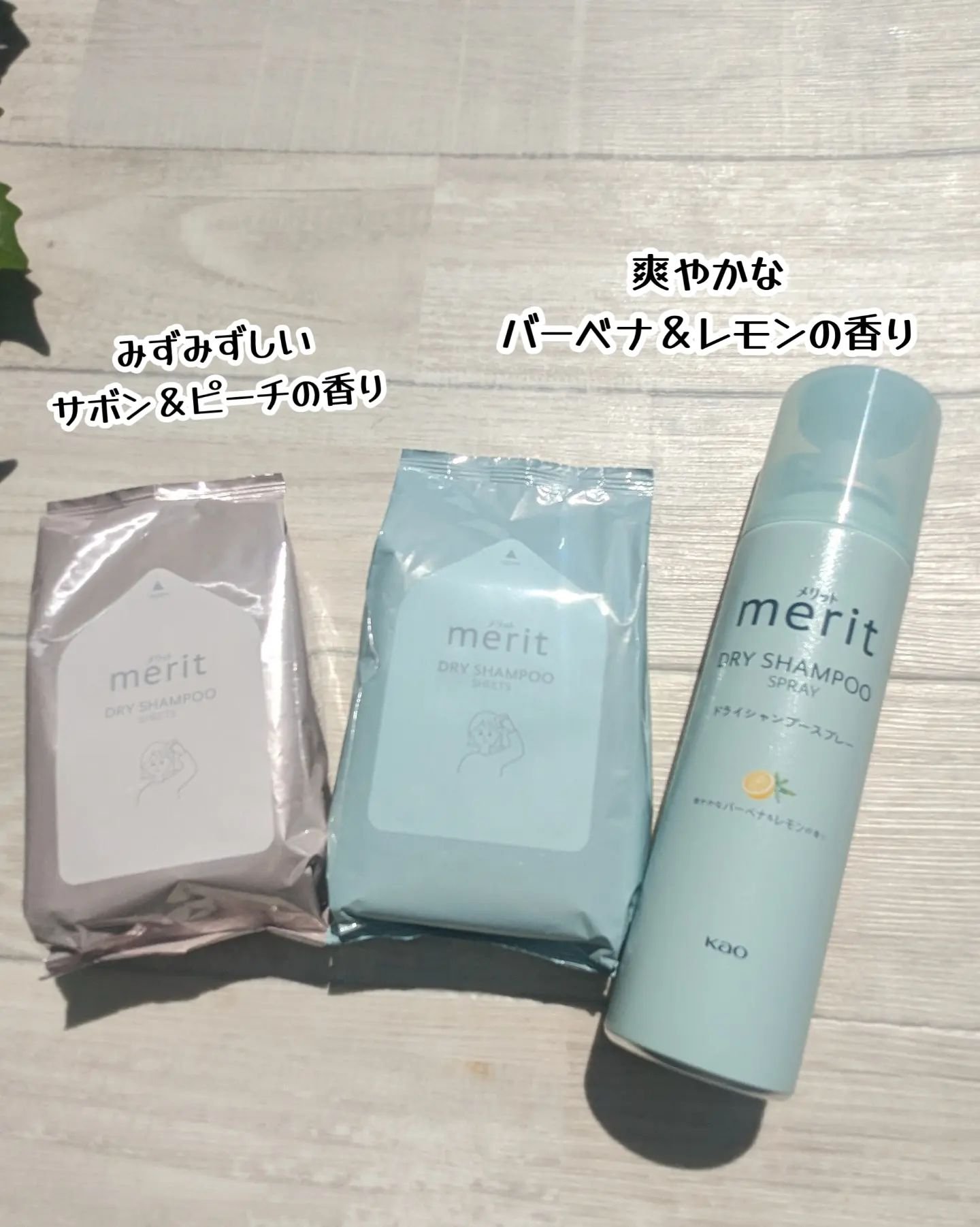 メリット ドライシャンプーシート さらっと髪まとまるタイプ/メリット/ドライシャンプーを使ったクチコミ（2枚目）