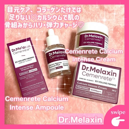 Cemenrete Calcium Intense Cream/Dr.Melaxin/フェイスクリームを使ったクチコミ(1枚目)