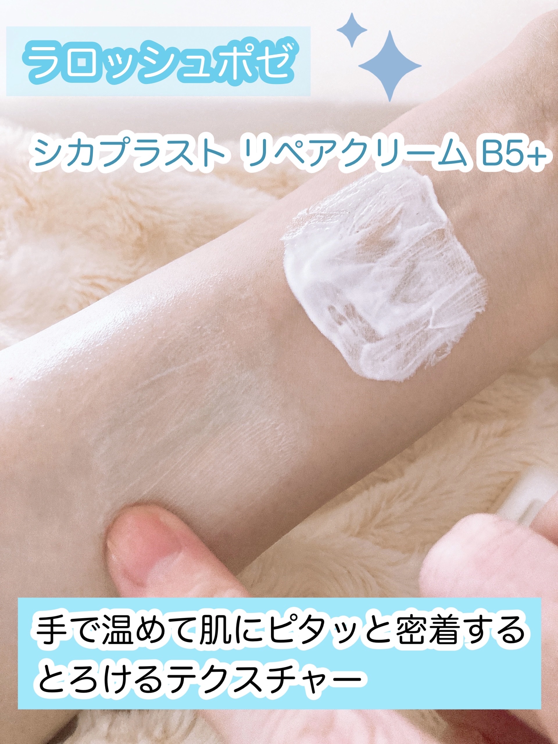 シカプラスト リペアクリーム B5+	/ラ ロッシュ ポゼ/フェイスクリームを使ったクチコミ（3枚目）