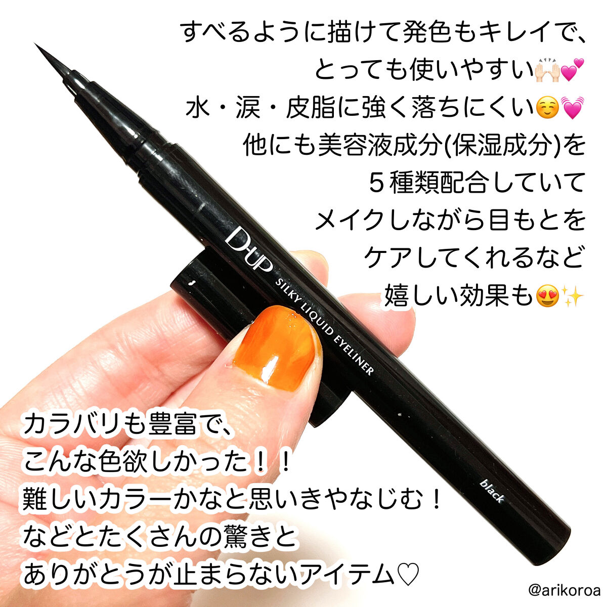 シルキーリキッドアイライナーWP/D-UP/リキッドアイライナーを使ったクチコミ（2枚目）