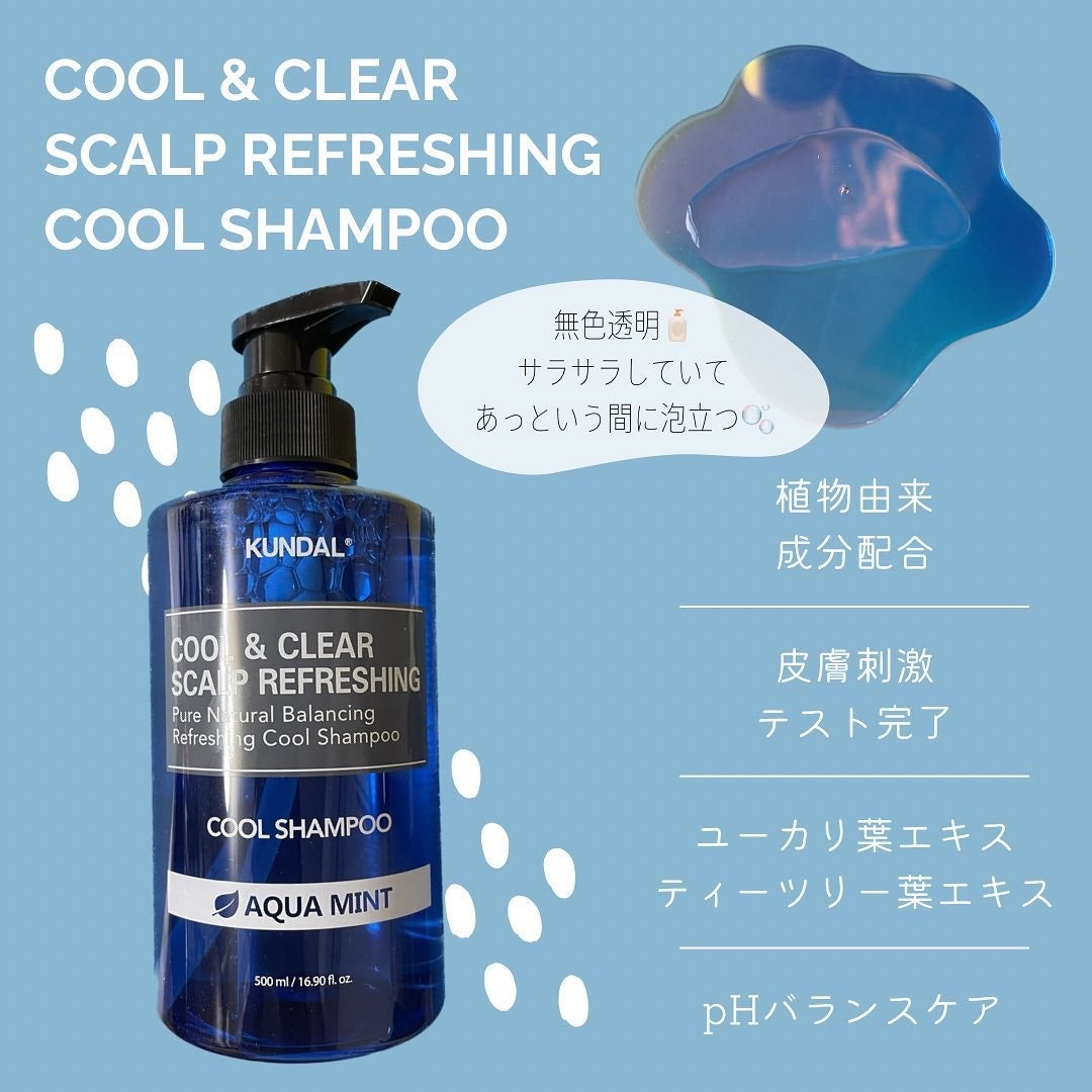 クール&クリア スカルプ リフレッシング シャンプー/KUNDAL/市販シャンプーを使ったクチコミ(2枚目)