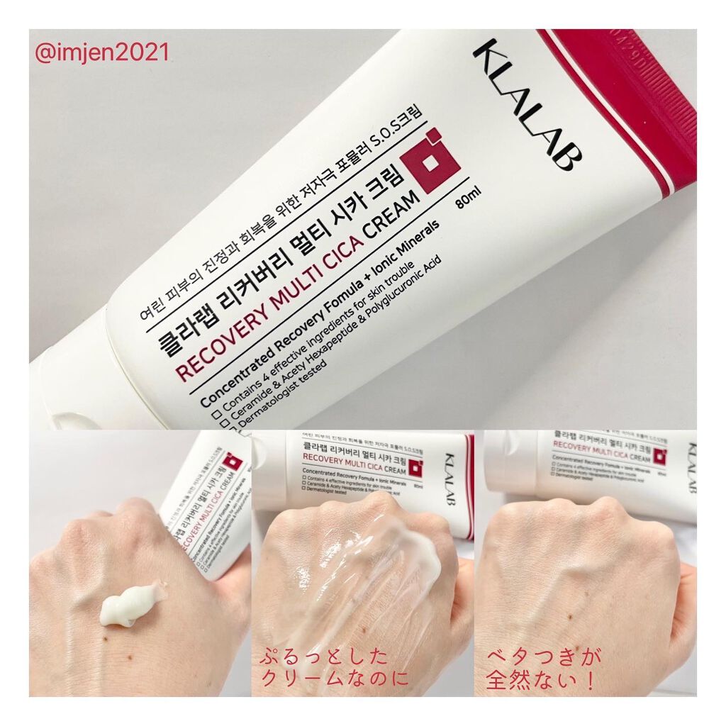 リカバリーマルチシカクリーム/KLALAB/フェイスクリームを使ったクチコミ（3枚目）