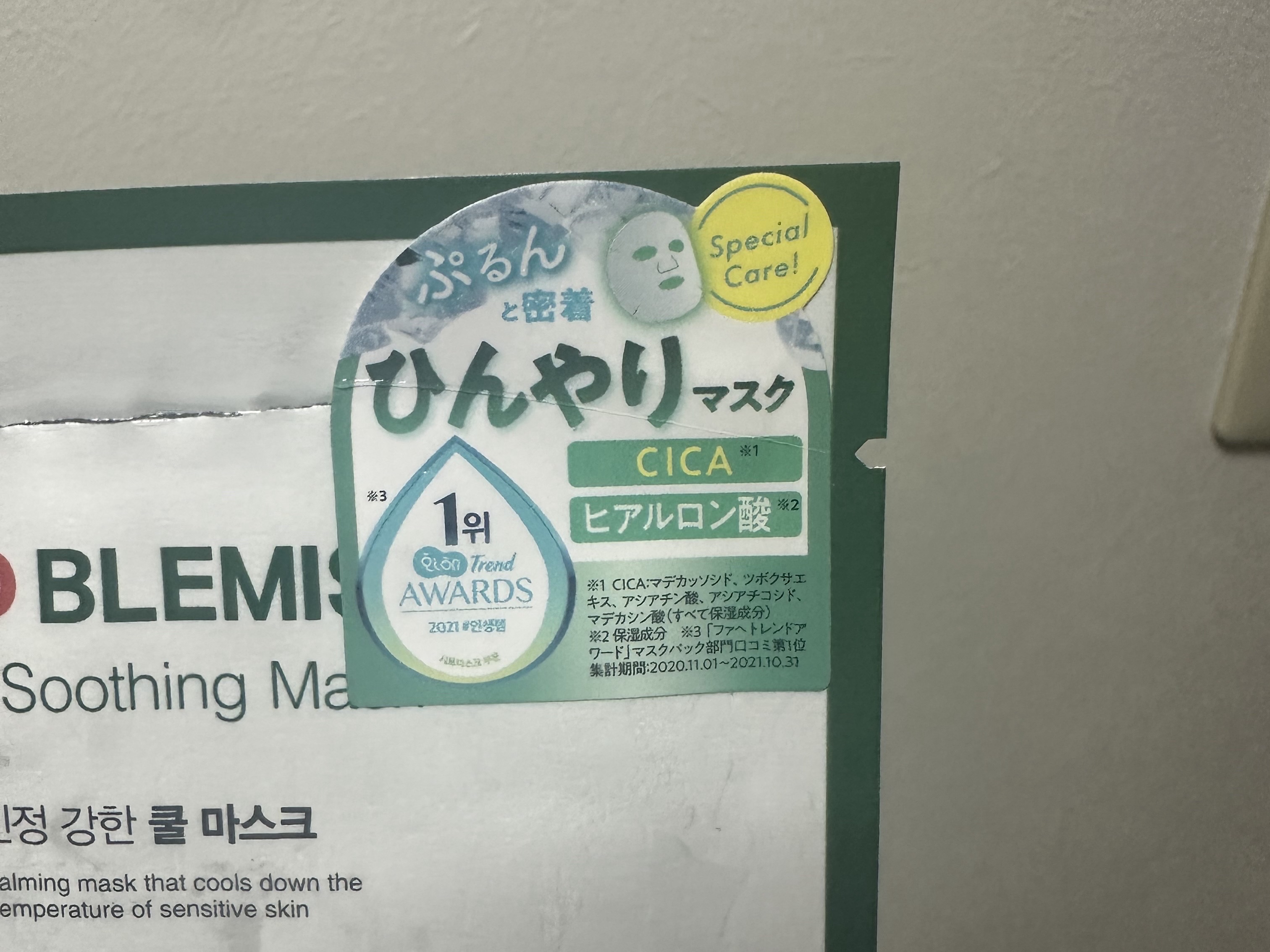 レッドブレミッシュ クールスージングマスク 1枚/Dr.G/シートマスク・パックを使ったクチコミ（2枚目）