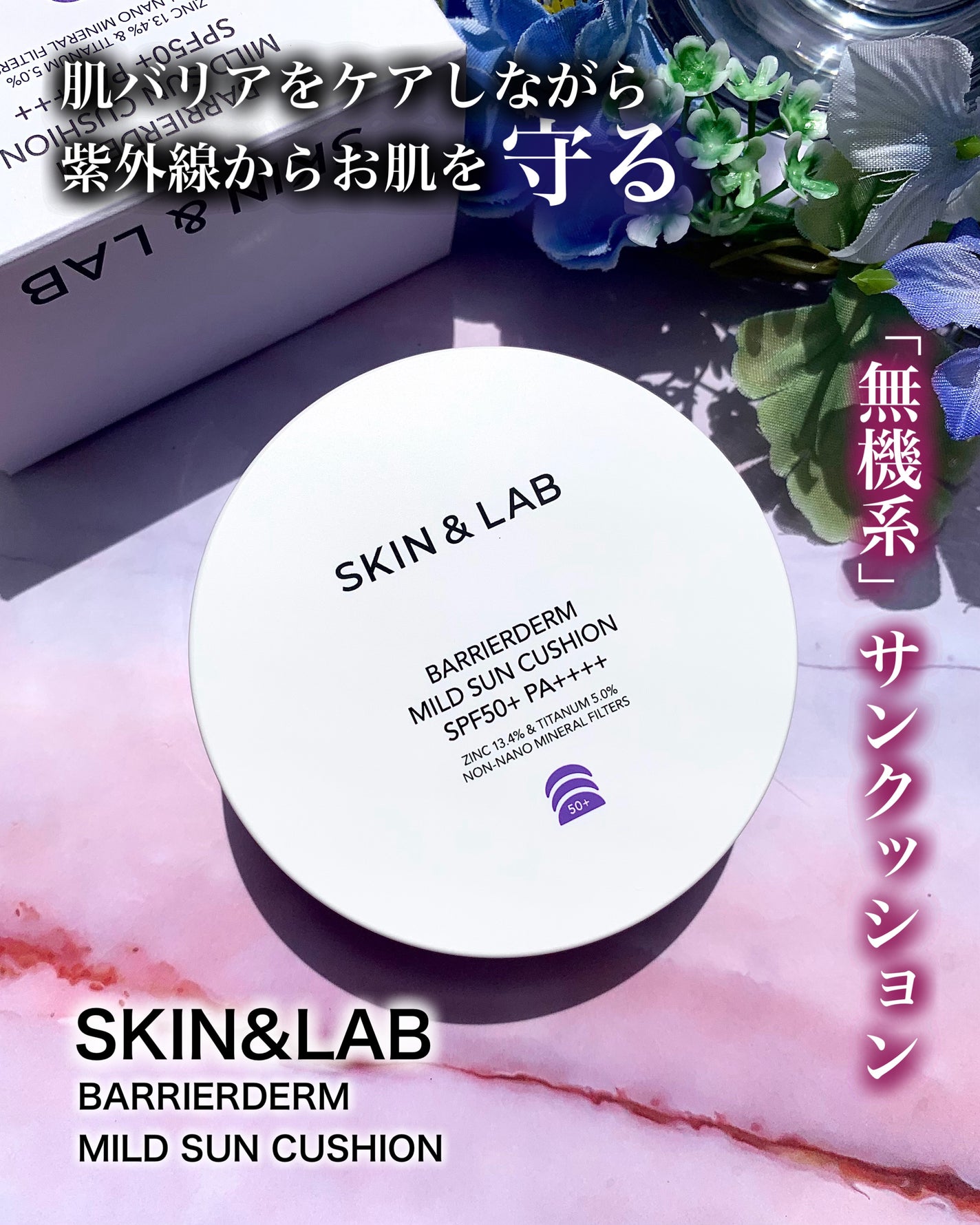 バリアダームマイルドサンクッション/SKIN&LAB/クッションファンデーションを使ったクチコミ(1枚目)