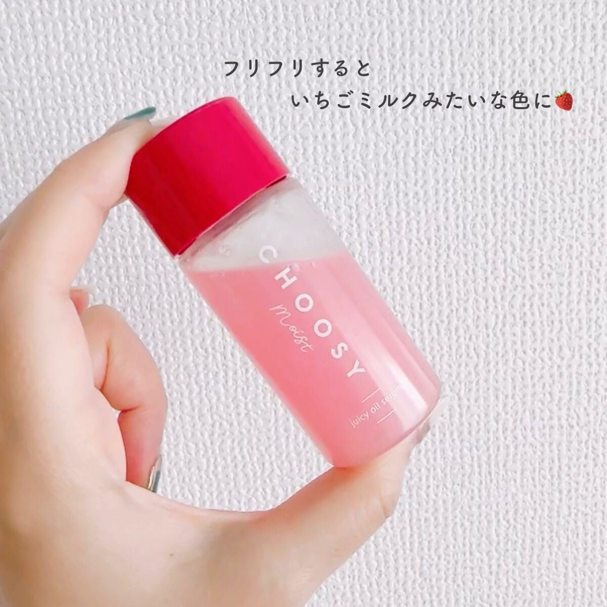 ジューシーオイルセラム /CHOOSY/美容液を使ったクチコミ(2枚目)