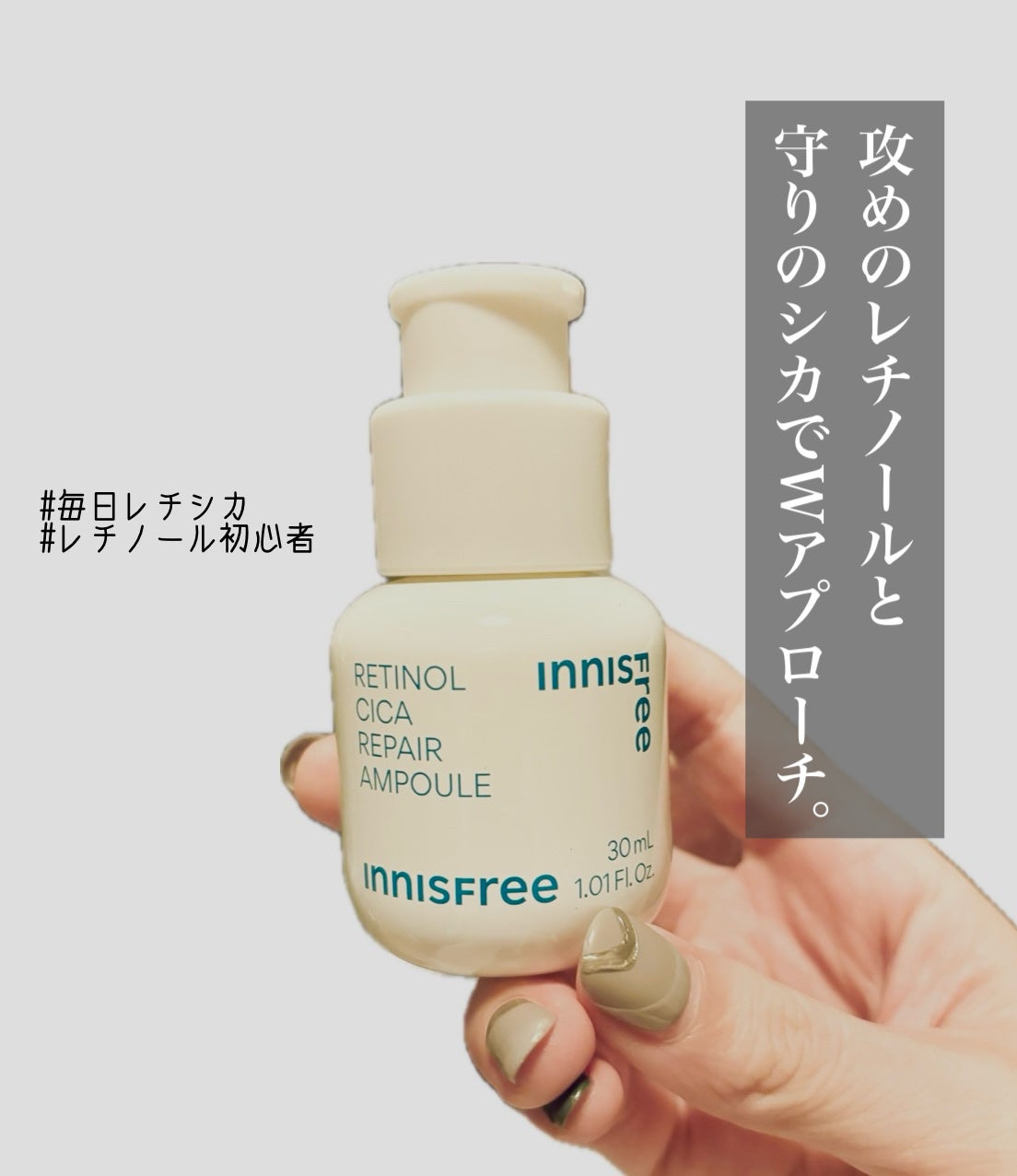 レチノール シカ リペア セラム/innisfree/美容液を使ったクチコミ(1枚目)