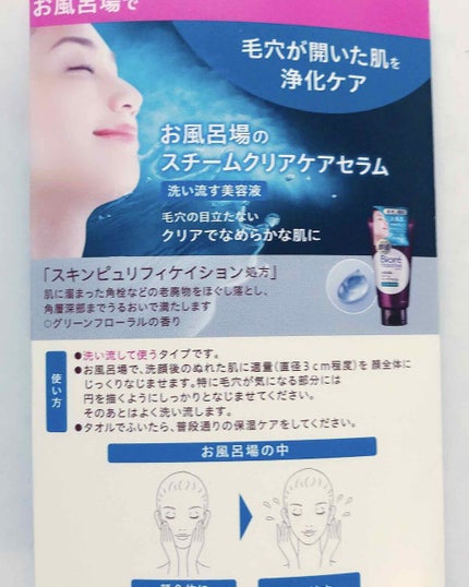 てごたえ お風呂場のスチームクリアケアセラム/ビオレ/洗い流すパック・マスクを使ったクチコミ(2枚目)