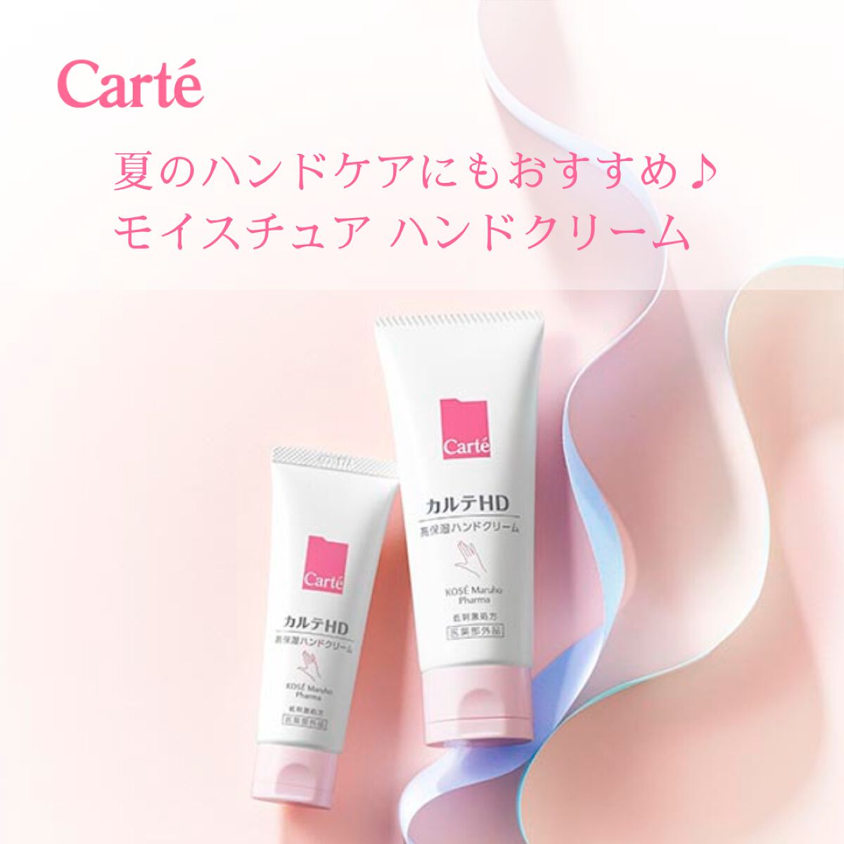 モイスチュア ハンドクリーム/カルテHD/ハンドクリームを使ったクチコミ(1枚目)