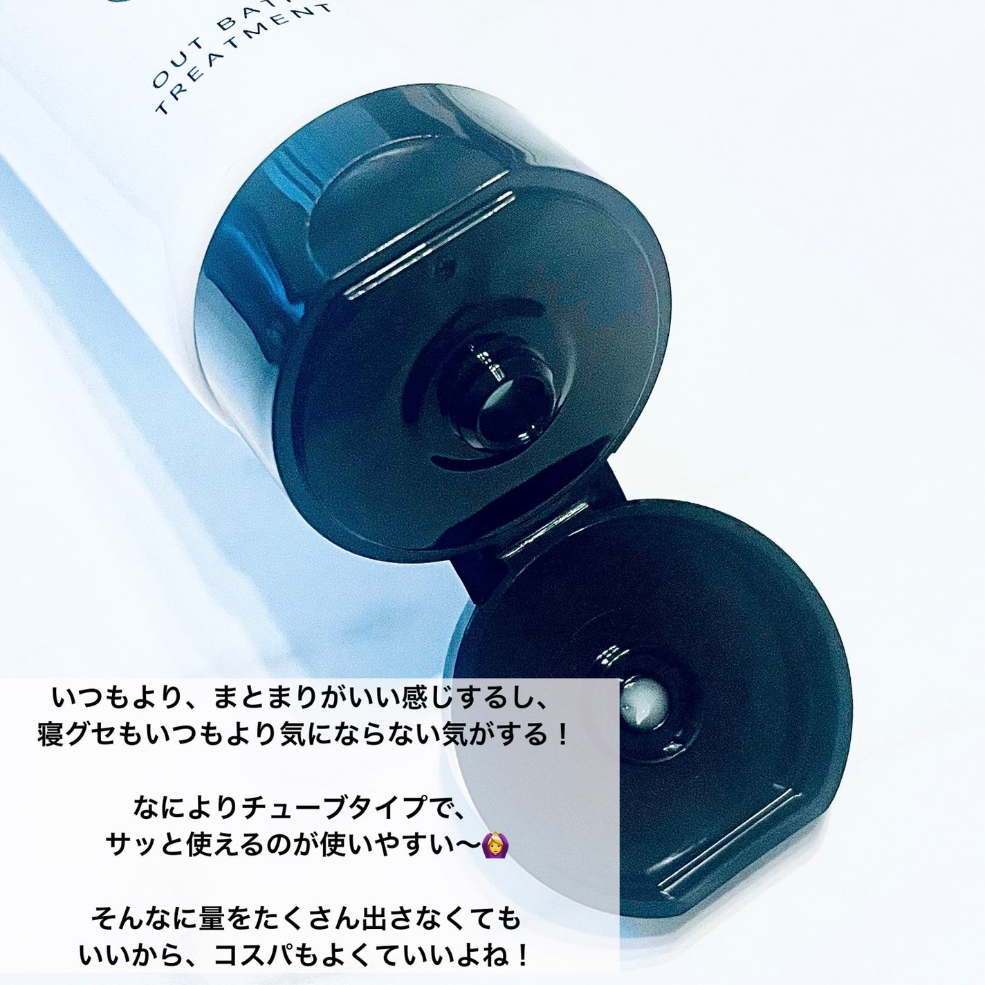 アウトバストリートメント/アキュパラ/アウトバストリートメントを使ったクチコミ(3枚目)