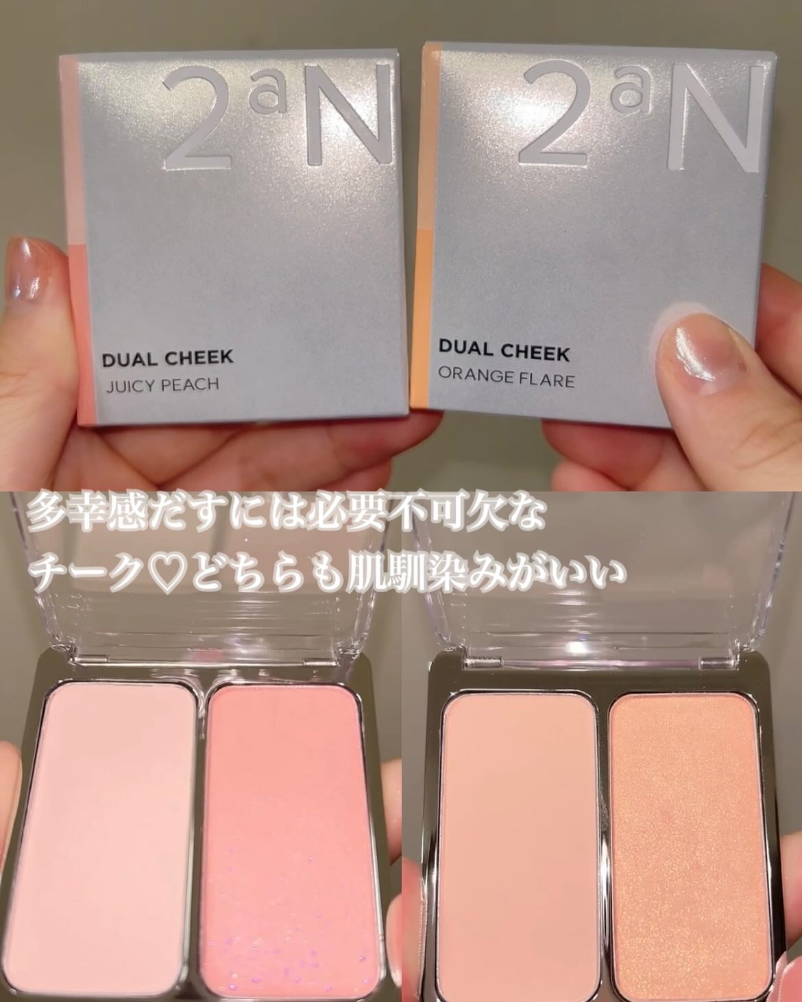 デュアルチーク/2aN/パウダーチークを使ったクチコミ（3枚目）