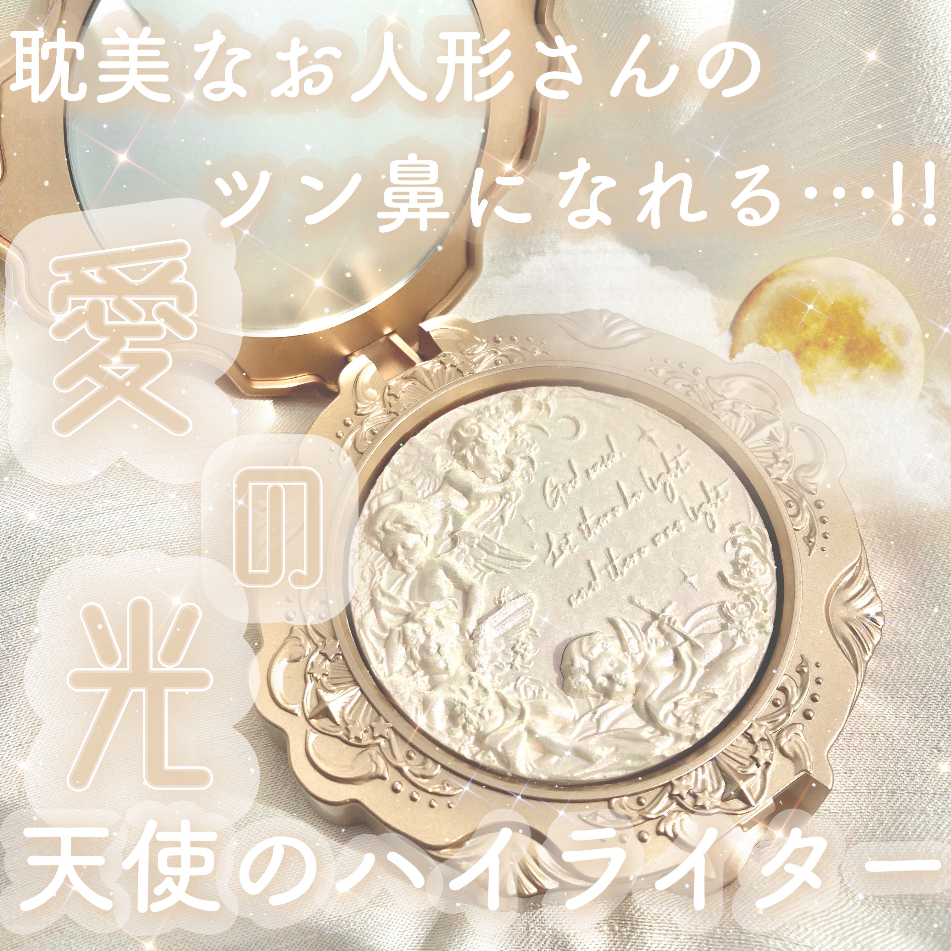 リトルエンジェル ハイライター/FlowerKnows/パウダーハイライトを使ったクチコミ（1枚目）