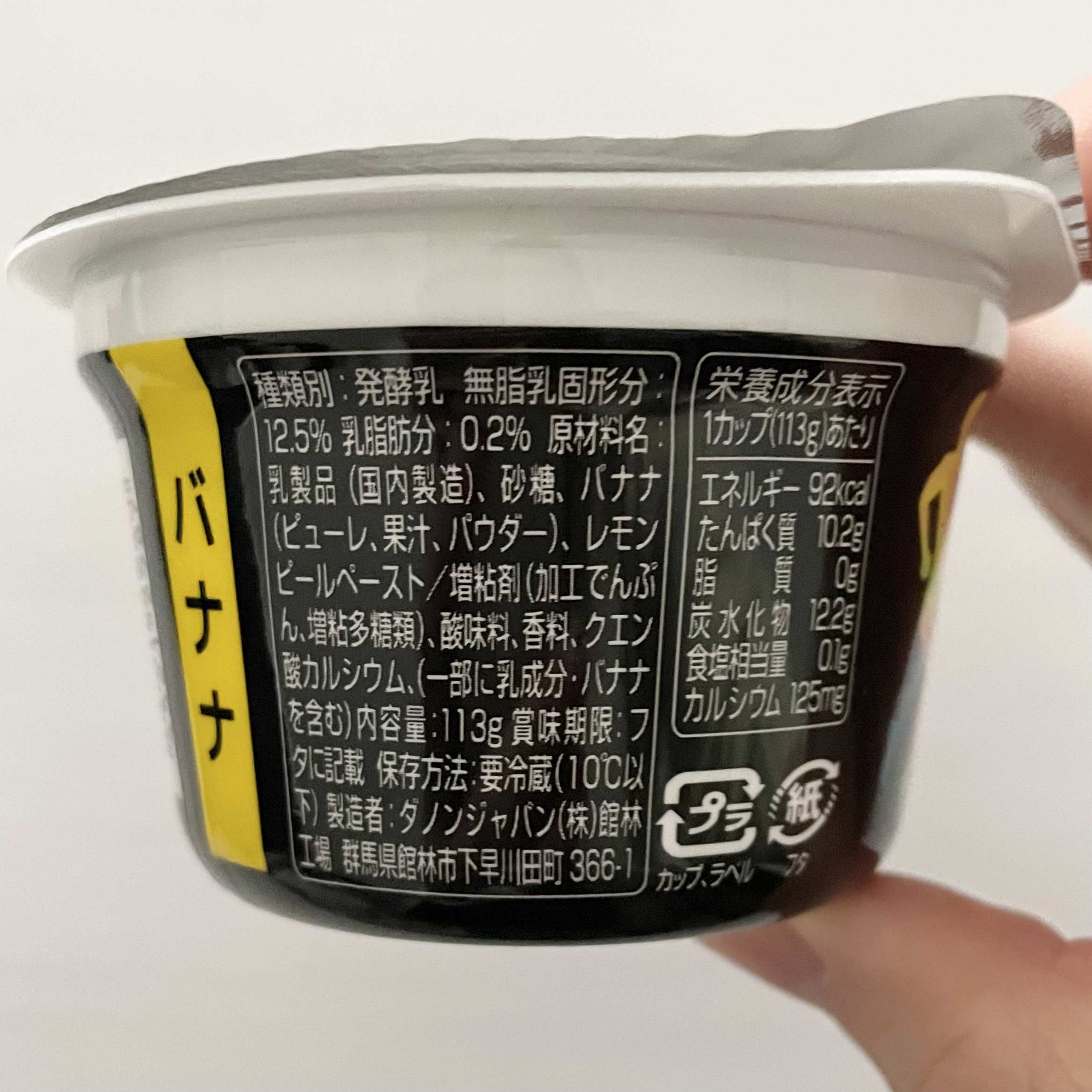 ダノンオイコス　脂肪0（ゼロ）	/オイコス/ヨーグルトを使ったクチコミ（3枚目）