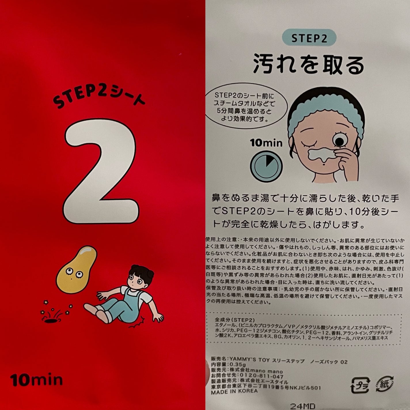 毛穴モップ (3STEP NOSE PACK)/YAMMY’S TOY/洗い流すパック・マスクを使ったクチコミ(3枚目)