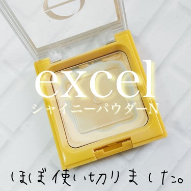 excel シャイニーパウダー Nのクチコミ「#excel #シャイニーパウダーN 
#SN02 #ゴールドベージュ

粒子が細かいので、サ.....」（1枚目）