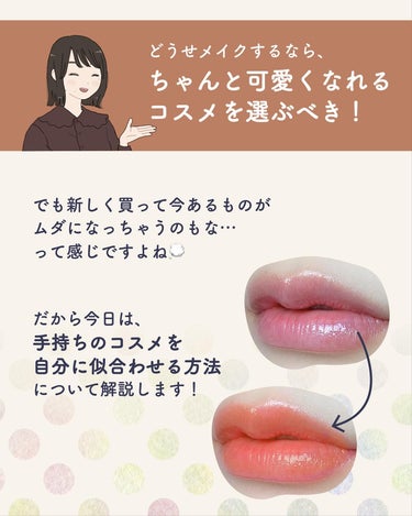 サキ🌷垢抜け初心者メイク on LIPS 「買ったはいいけどあんまり似合ってない気がする…ってコスメがある..」（3枚目）