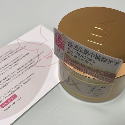 スーパーリッチシャイン ダメージリペア リッチ補修ヘアマスク/LUX/ヘアマスク・ヘアパックを使ったクチコミ(2枚目)