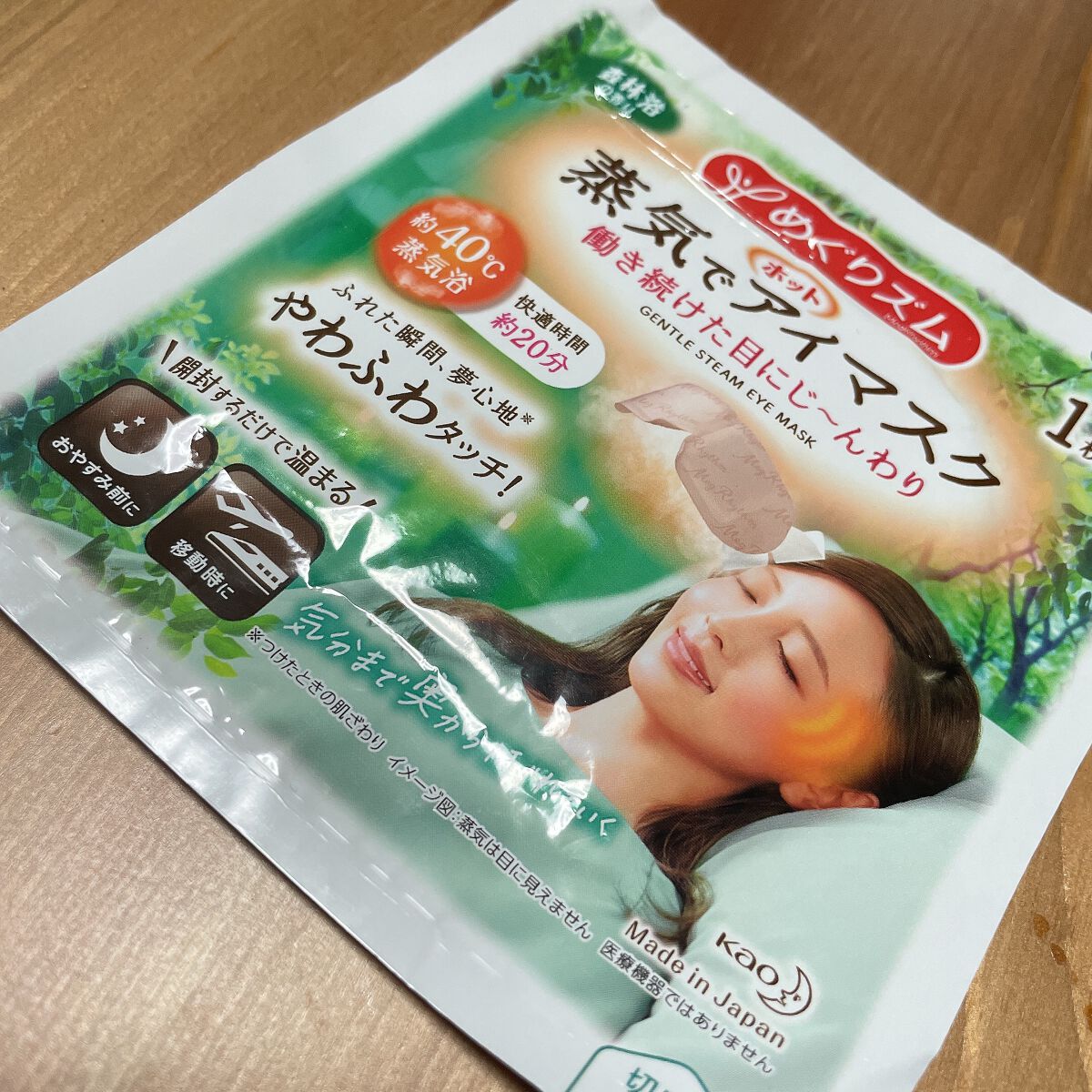 めぐりズム 蒸気でホットアイマスク 森林浴の香り 12枚入【旧】/めぐりズム/ホットアイマスクを使ったクチコミ（1枚目）